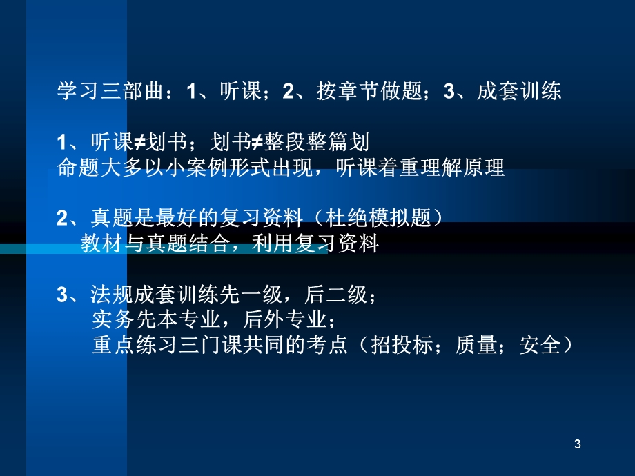 2014二级建造师法规精讲.ppt_第3页