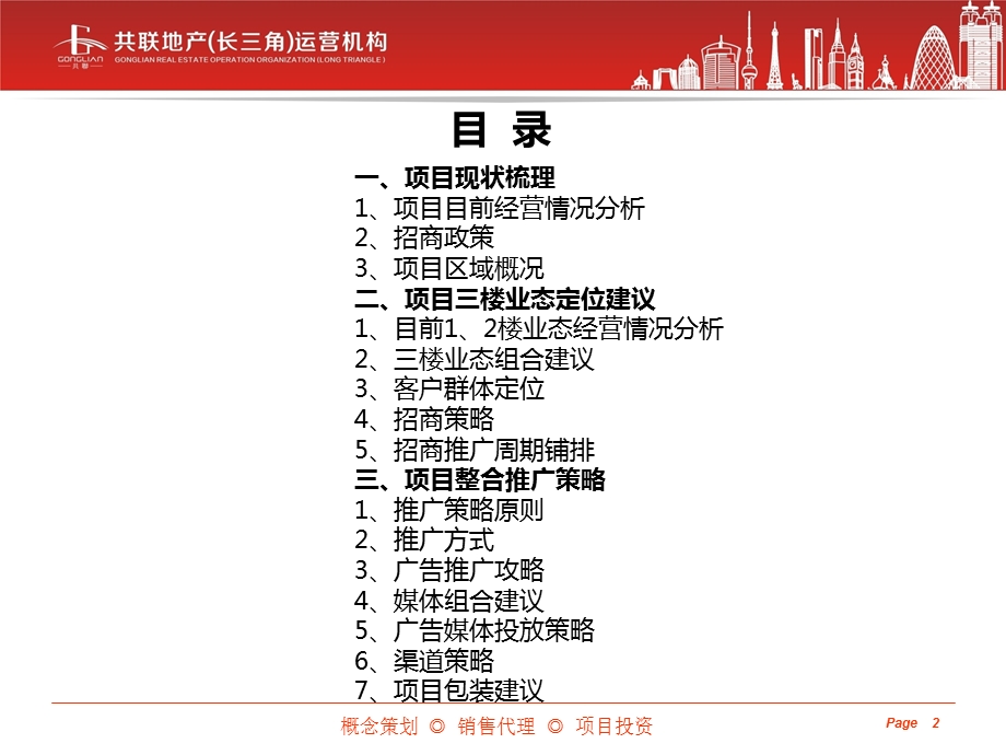 2013钱万里小商品市场招商定位建议及品牌推广策略(40页).ppt_第2页