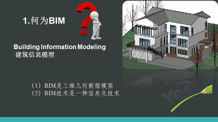 BIM技术概述及应用介绍.ppt_第3页