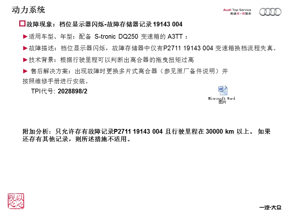 SOST-TPI-变速箱-soS.ppt_第3页