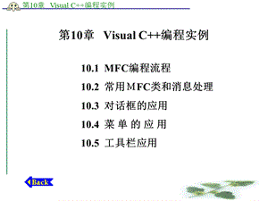 VCMFC编程实例.ppt