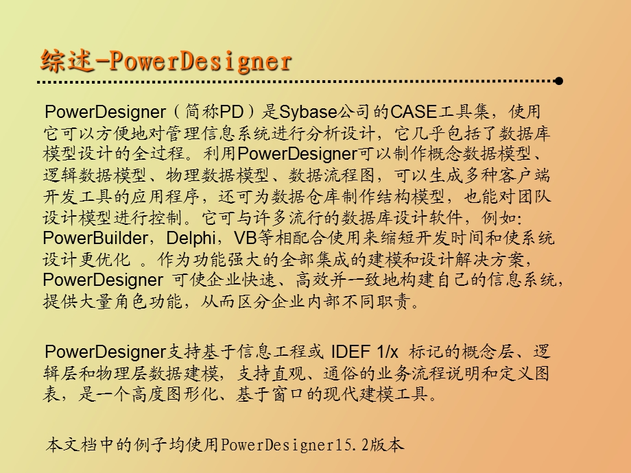 owerDesigner操作手册V.ppt_第3页