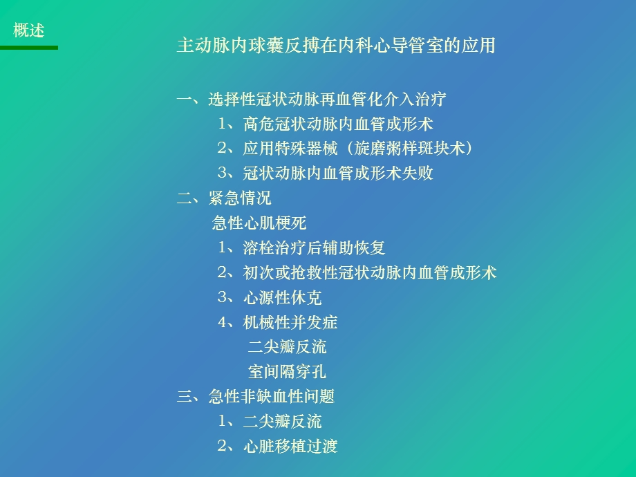 IABP的临床应用.ppt_第3页