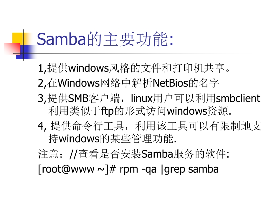 SAMBA服务器配置.ppt_第2页