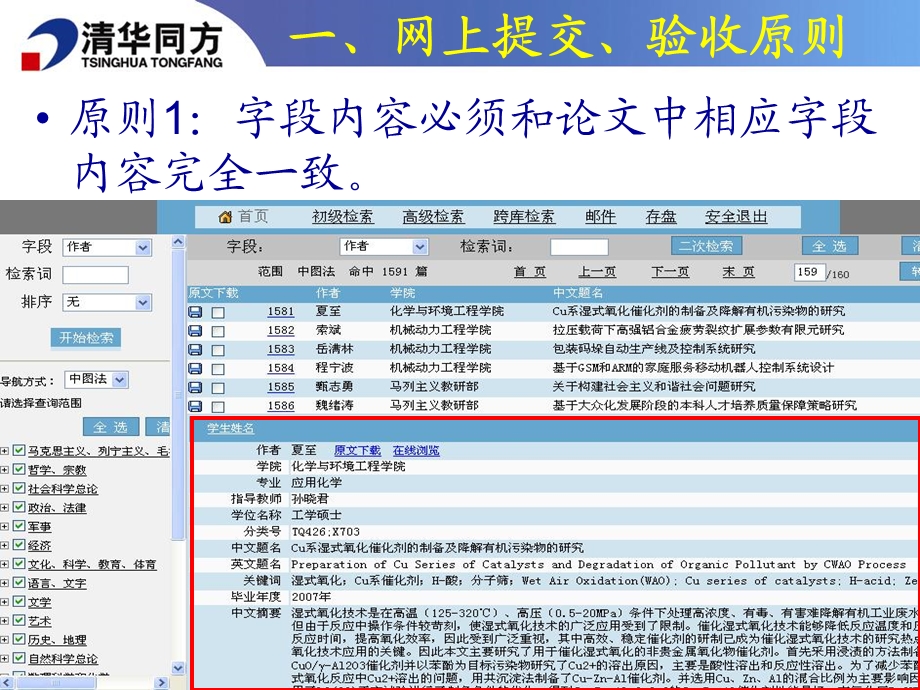 学位论文网络提交系统演示过程.ppt_第2页