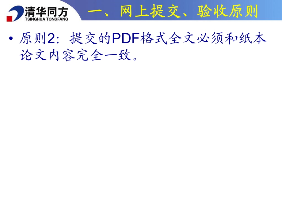 学位论文网络提交系统演示过程.ppt_第3页