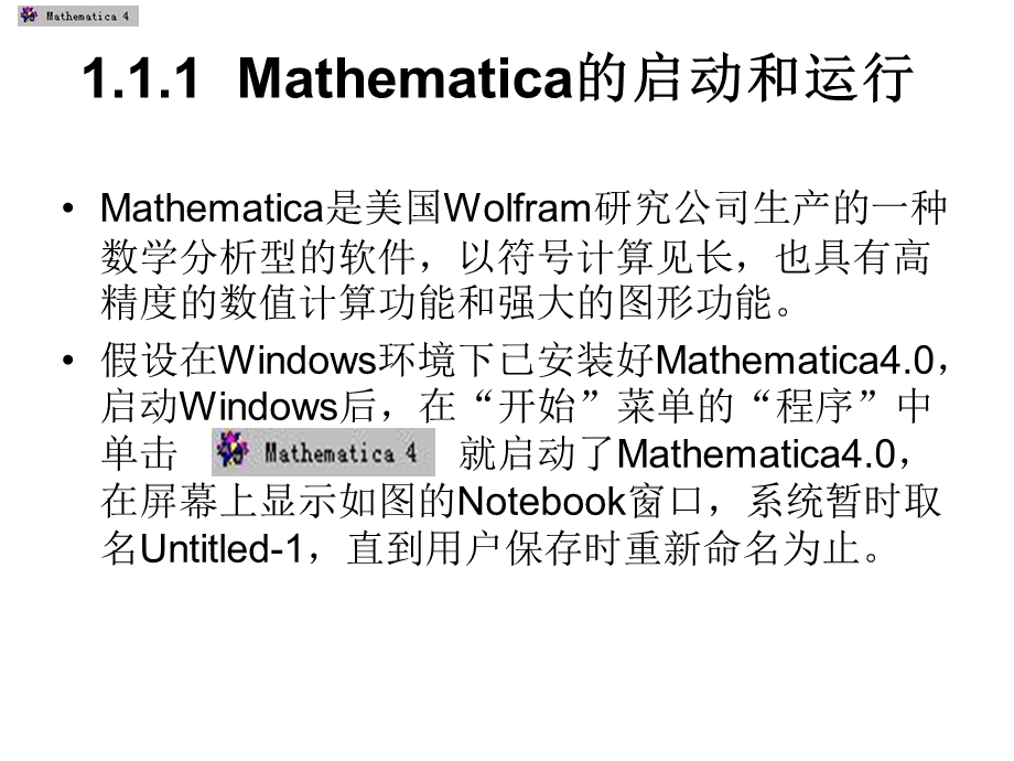 Mathematica使用说明.ppt_第3页