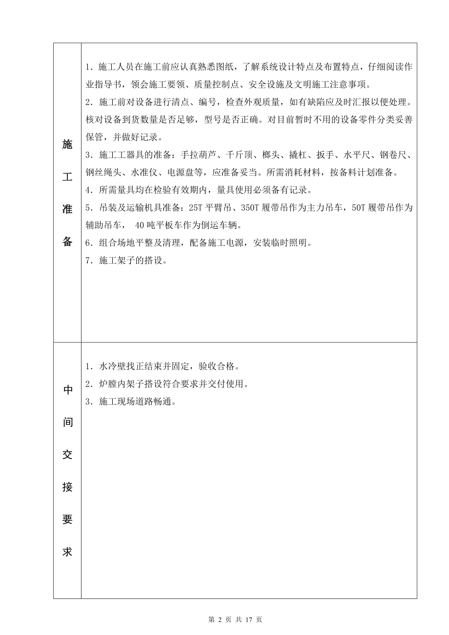 绿能光到电喷燃器安装作业指导书.doc_第3页