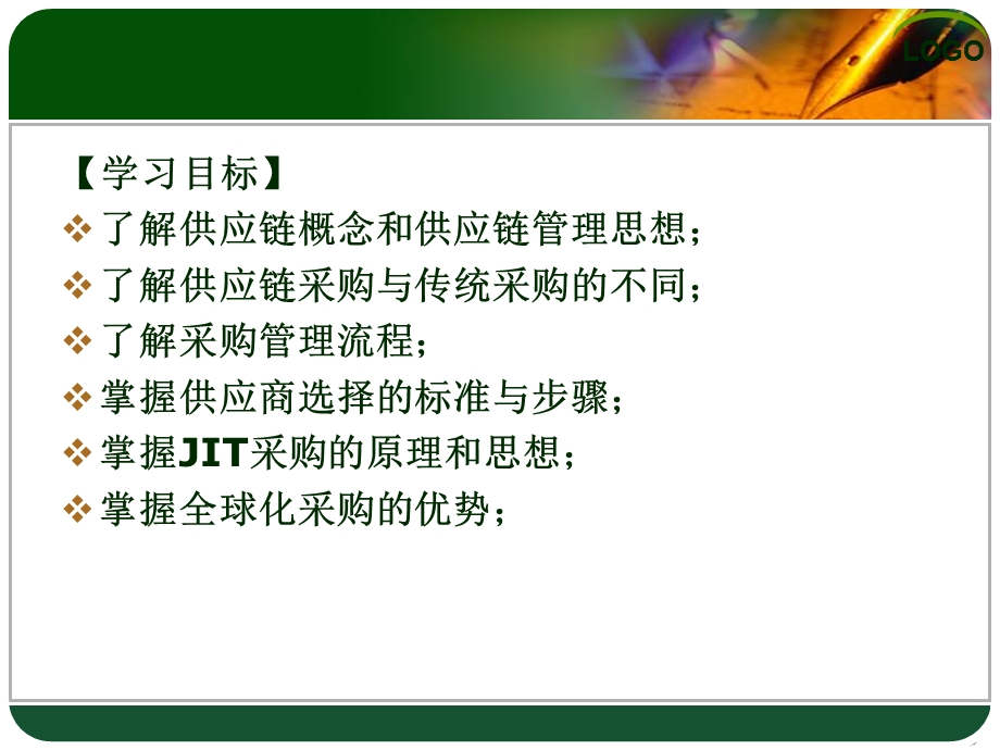 SCM4供应链采购管理.ppt_第2页