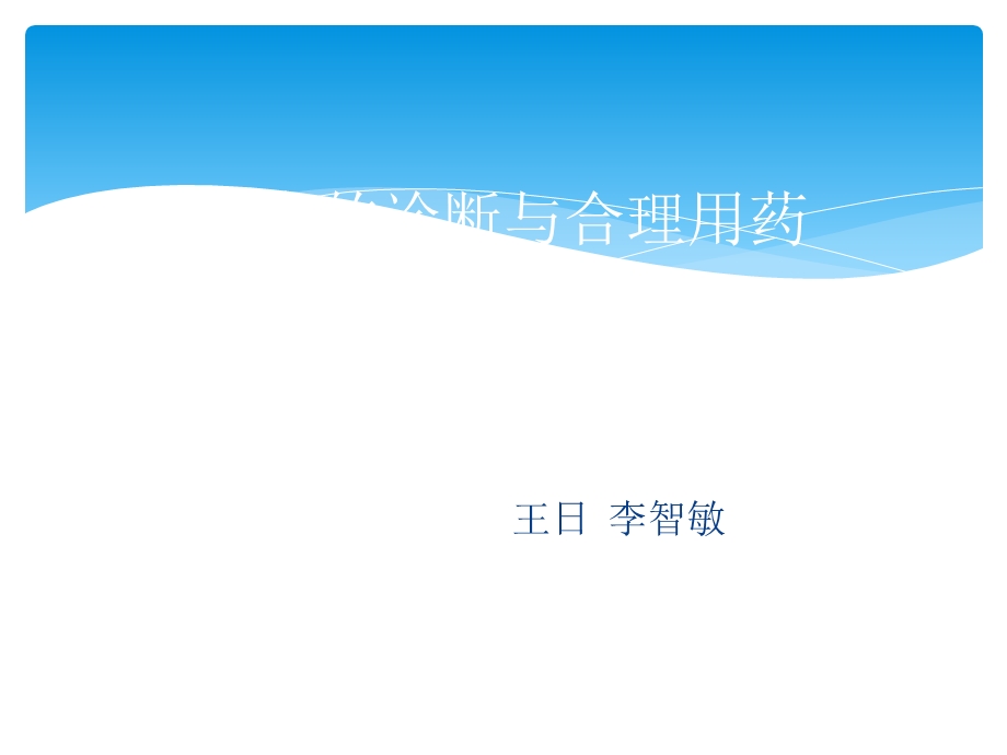 2015年执业药师继续教育鼻炎.ppt_第1页