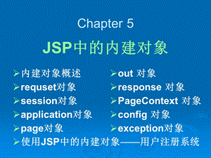 JSP脚本语言课件-ch.ppt