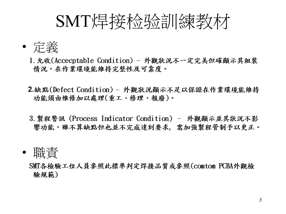 SMT焊接检验标准-培训教材.ppt_第3页