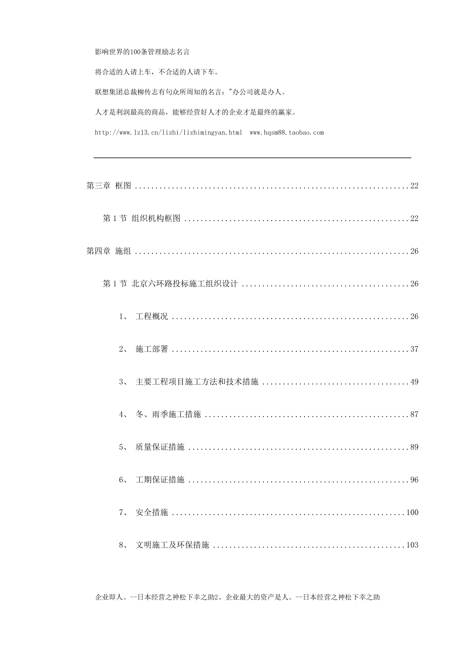 xl北京六环路四投标施工组织设计.doc_第2页