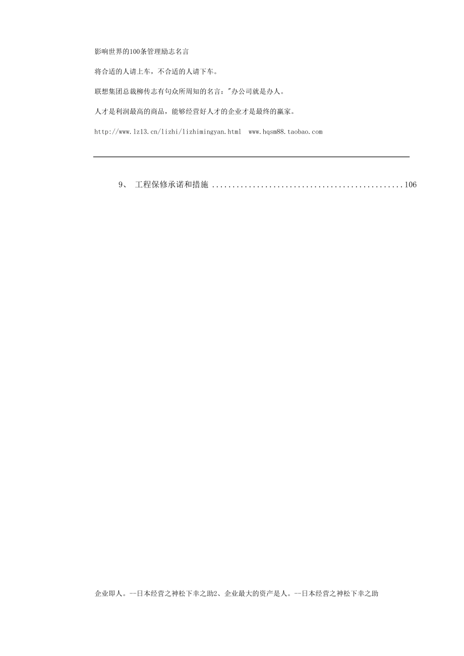 xl北京六环路四投标施工组织设计.doc_第3页