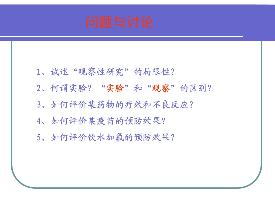 2015流行病学第七章-实验流行病学研究.ppt_第2页