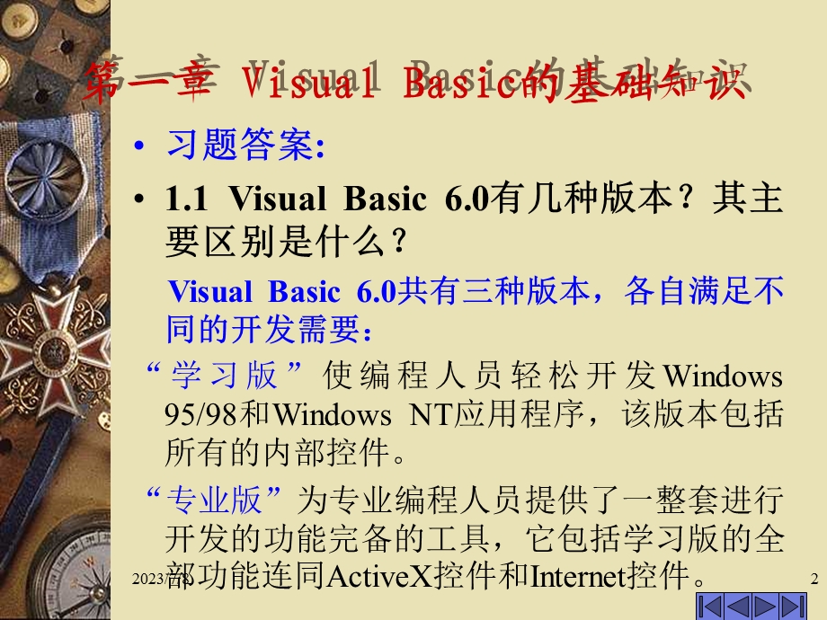 VisualBasic的基础知识二.ppt_第2页