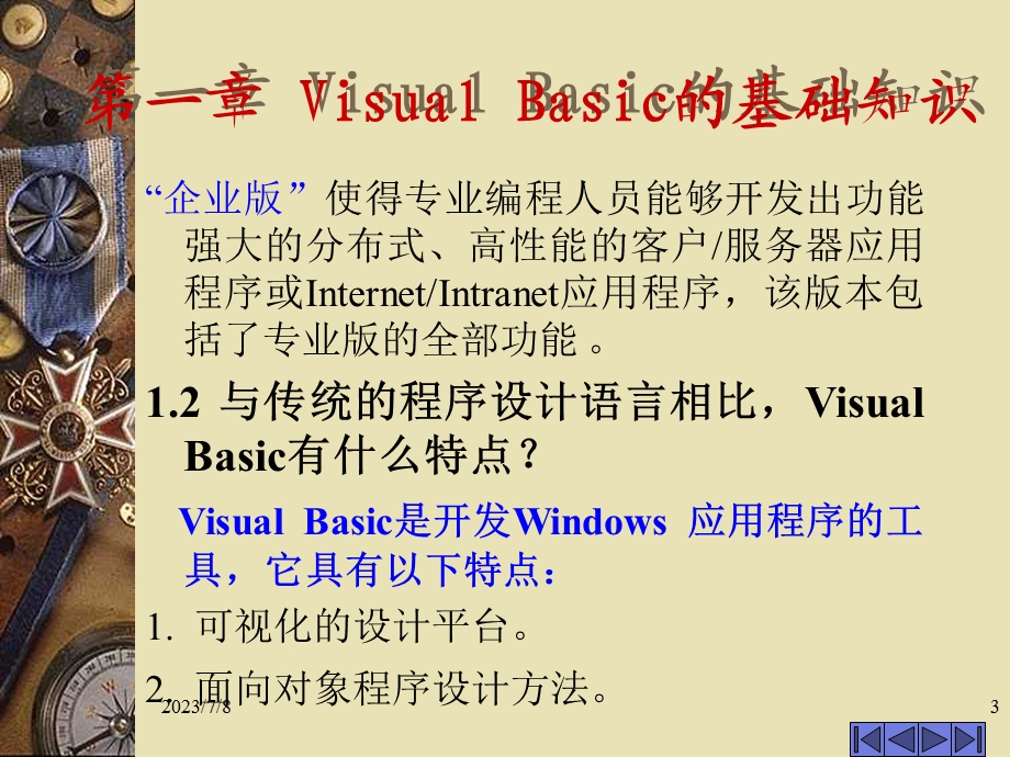 VisualBasic的基础知识二.ppt_第3页