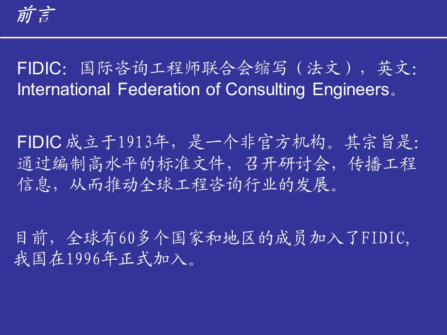 FIDIC施工合同条件(具体条款的解释).ppt_第2页