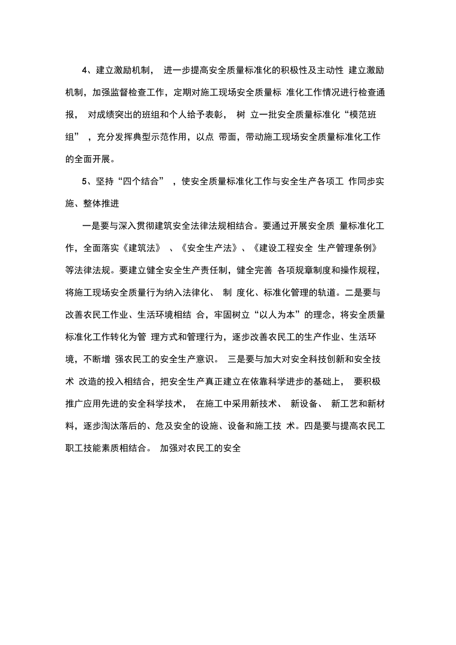 创安全质量标准化工地文明施工方案.docx_第2页