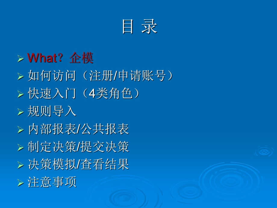 BIZSIM系统-快速入门篇.ppt_第3页