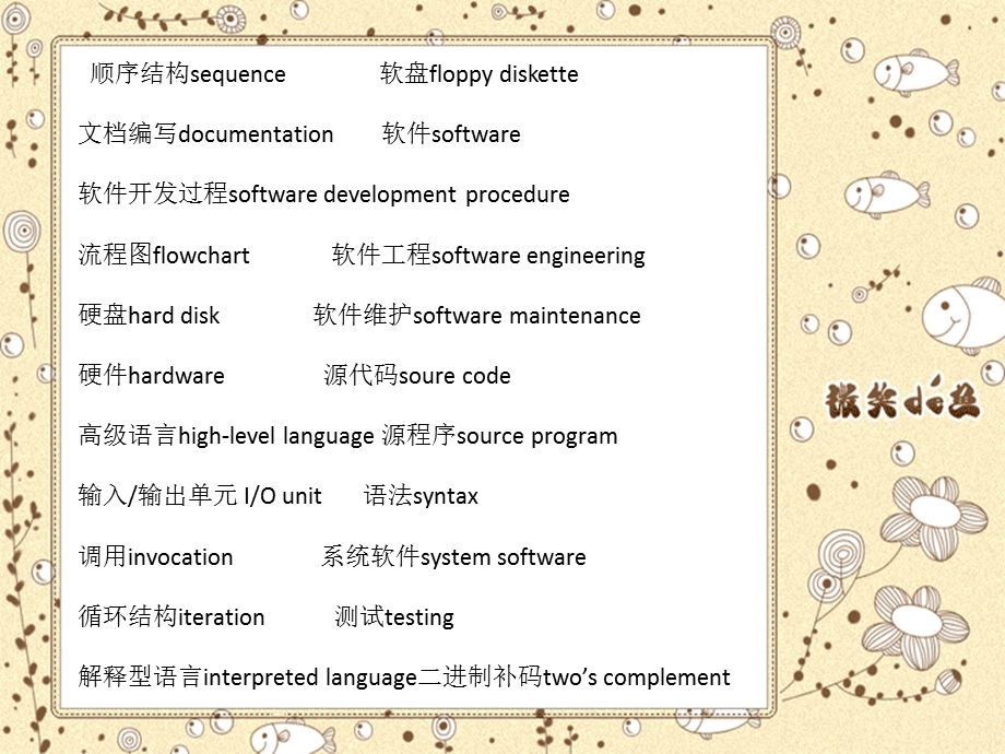 C语言编程常用英语词汇.ppt_第3页