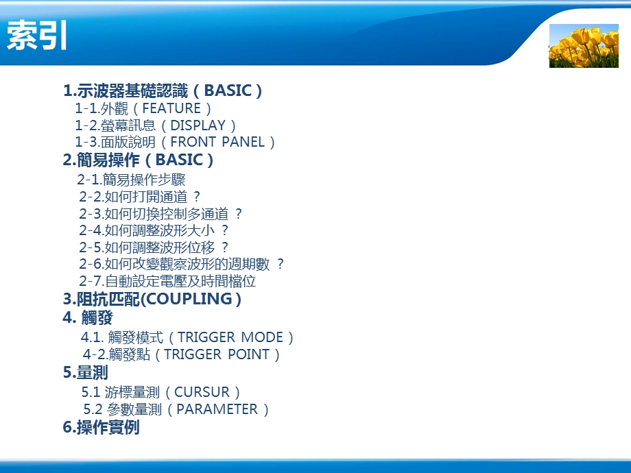 TDS3054B示波器使用说明.ppt_第3页