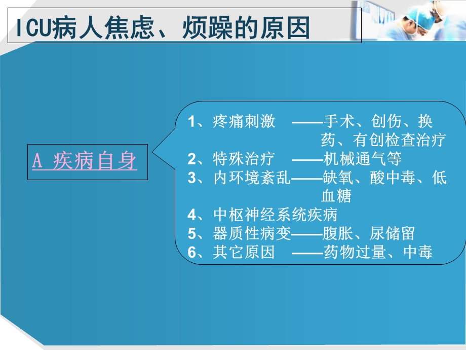 ICU镇痛镇静策略.ppt_第3页