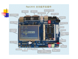 arm嵌入式处理器.ppt