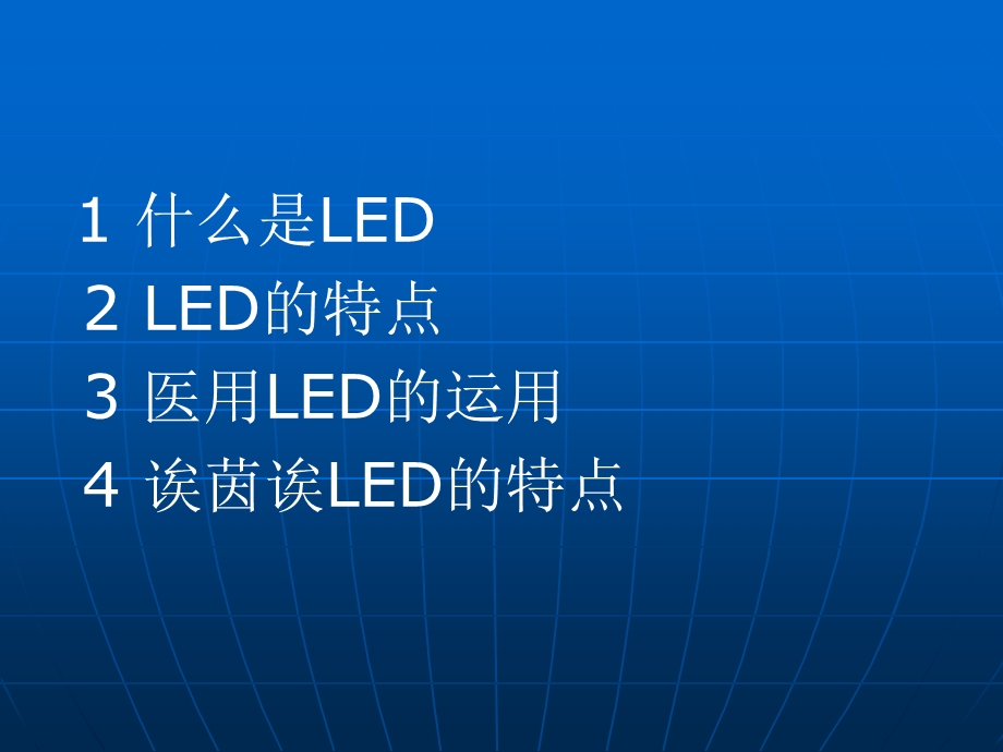 LED光疗医用照明分析.ppt_第2页