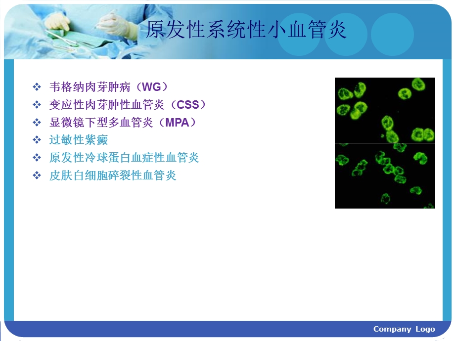 ANCA相关小血管炎诊断和治疗的进展.ppt_第3页