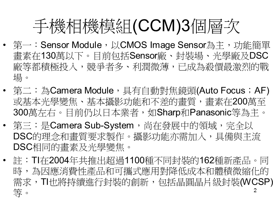 ccm手机摄像头组装技术.ppt_第2页