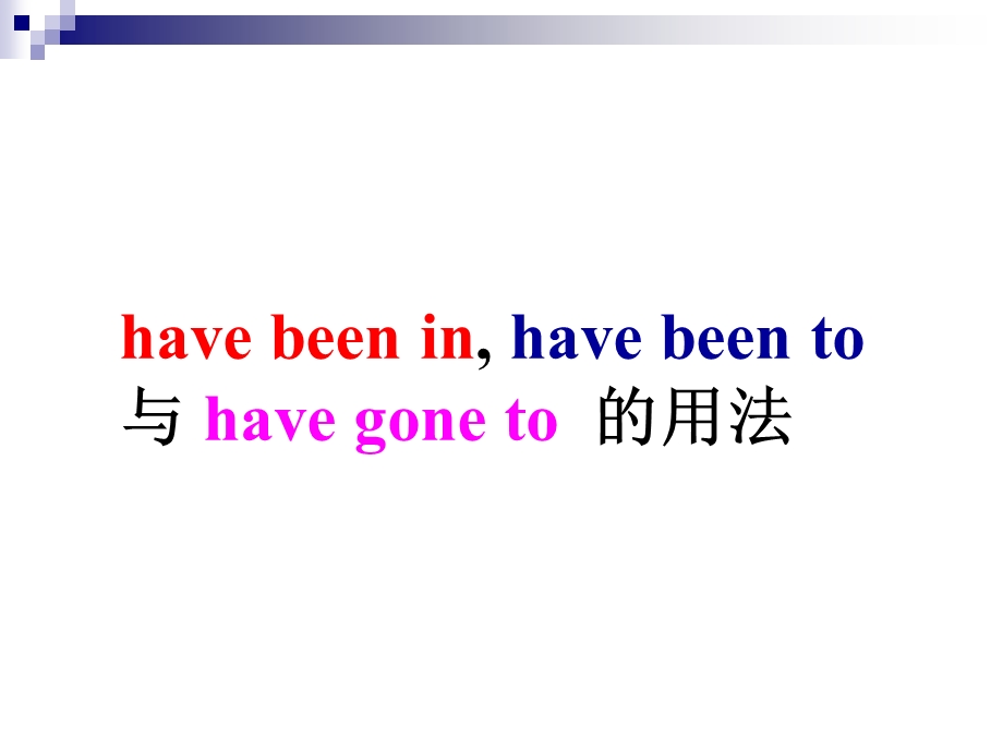 havebeeninhavebeento和havegoneto区别.ppt_第1页