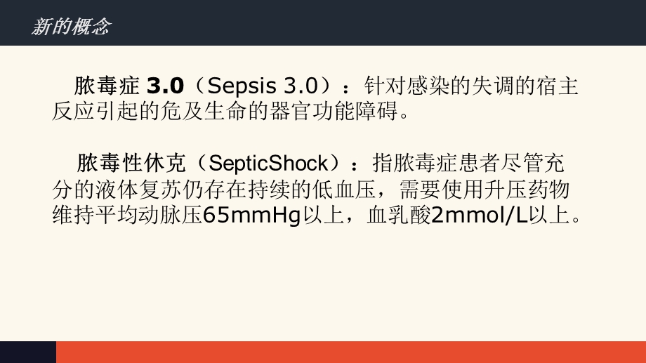 2016版脓毒症和脓毒性休克管理国际指南.ppt_第3页