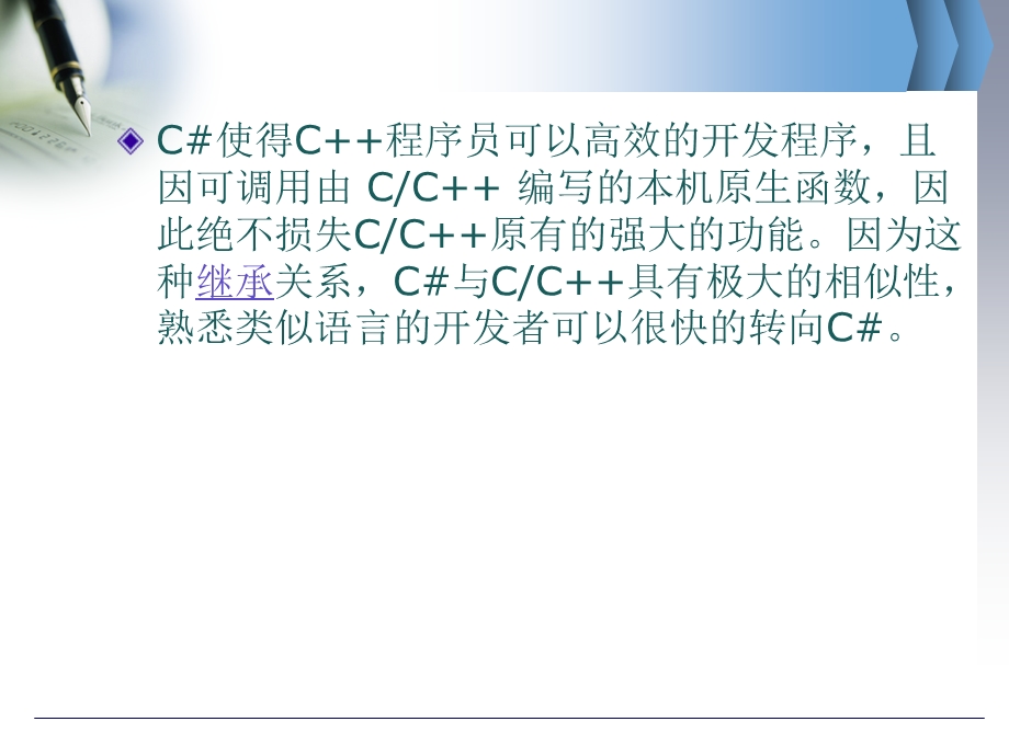 C#入门教学经典教程.ppt_第2页