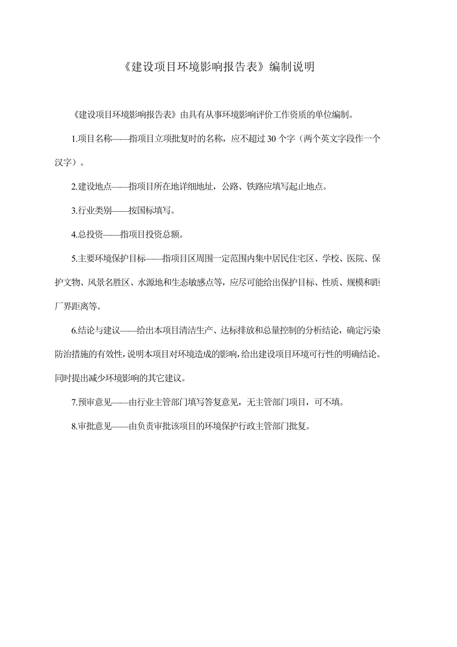 万套机盖及零部件宝应县望直港镇工业集中区宝应县恒益汽车配环评报告.doc_第2页