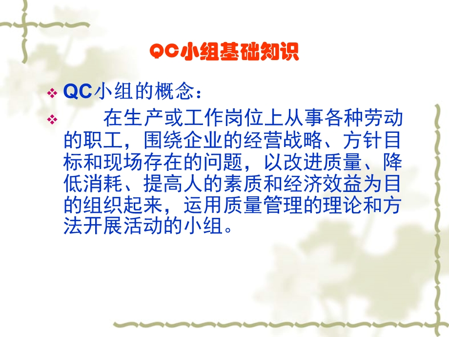 QC成果诊断师培训.ppt_第2页