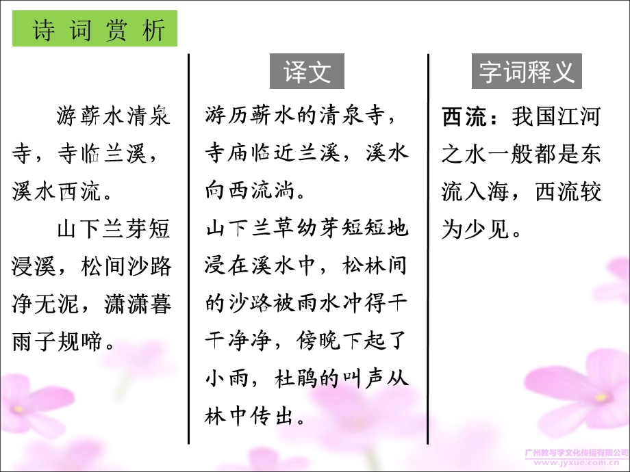 2017中考古诗文必考必练第三部分八年级上册浣溪沙.ppt_第3页