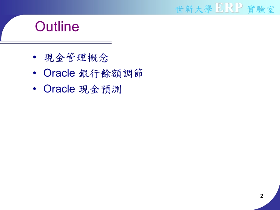 OracleCashManagement现金.ppt_第2页