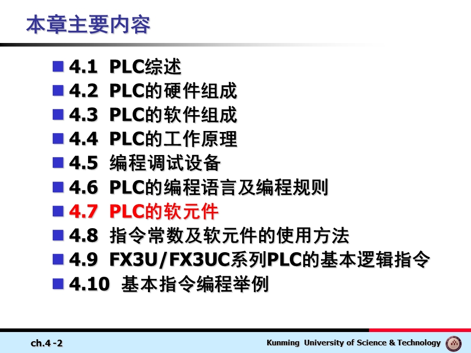 LC的基础知识3PLC的软元.ppt_第2页