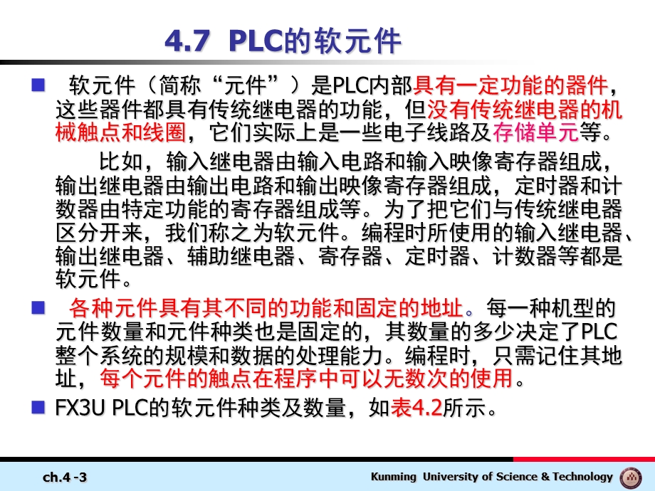 LC的基础知识3PLC的软元.ppt_第3页