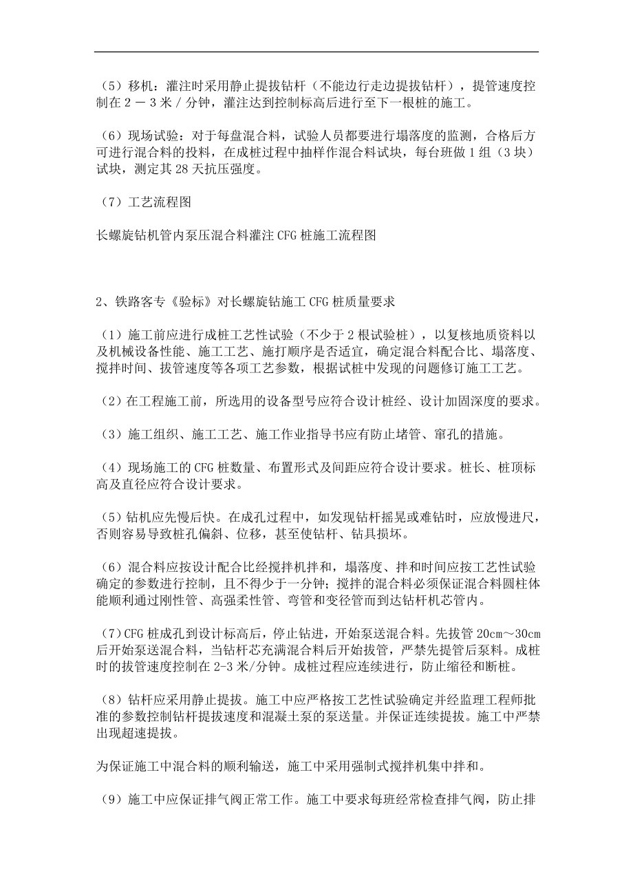 长螺旋成孔泵送混合料施工C桩施工呢工艺及质量监控要点.doc_第2页