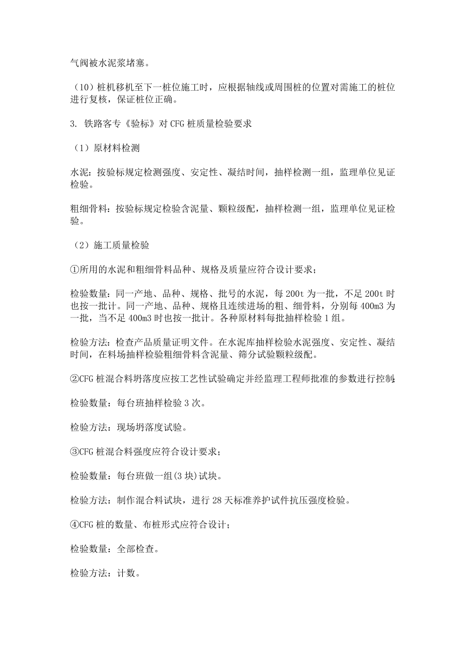 长螺旋成孔泵送混合料施工C桩施工呢工艺及质量监控要点.doc_第3页