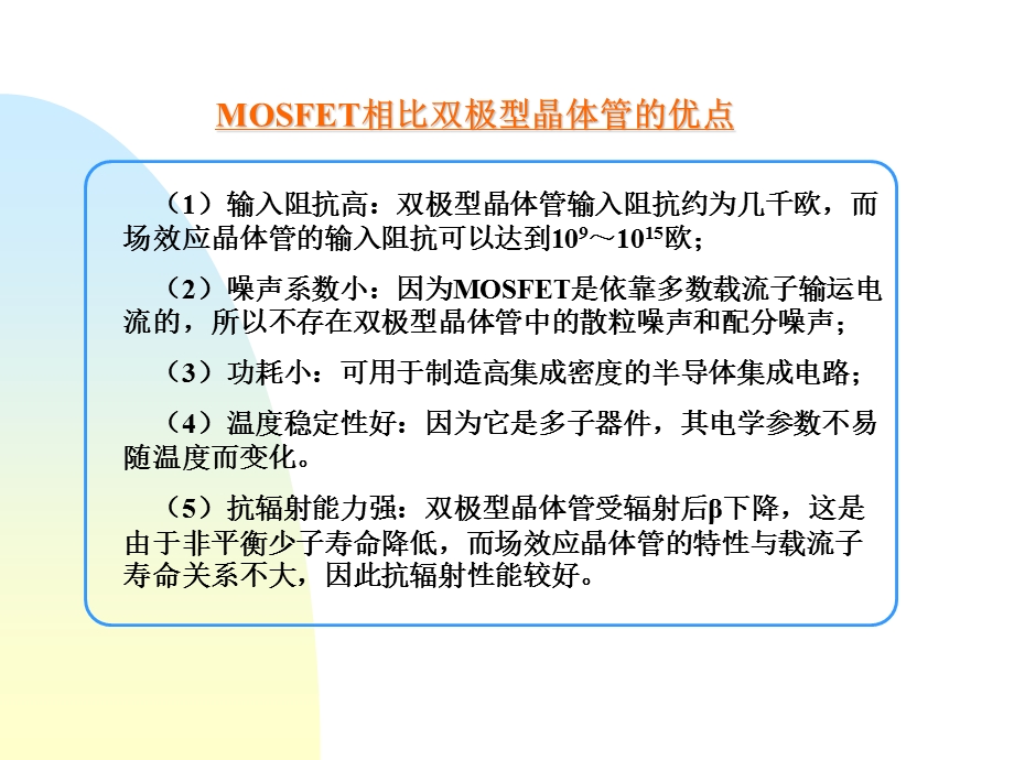 MOS场效应晶体管的结构工作原理和输出特性.ppt_第3页