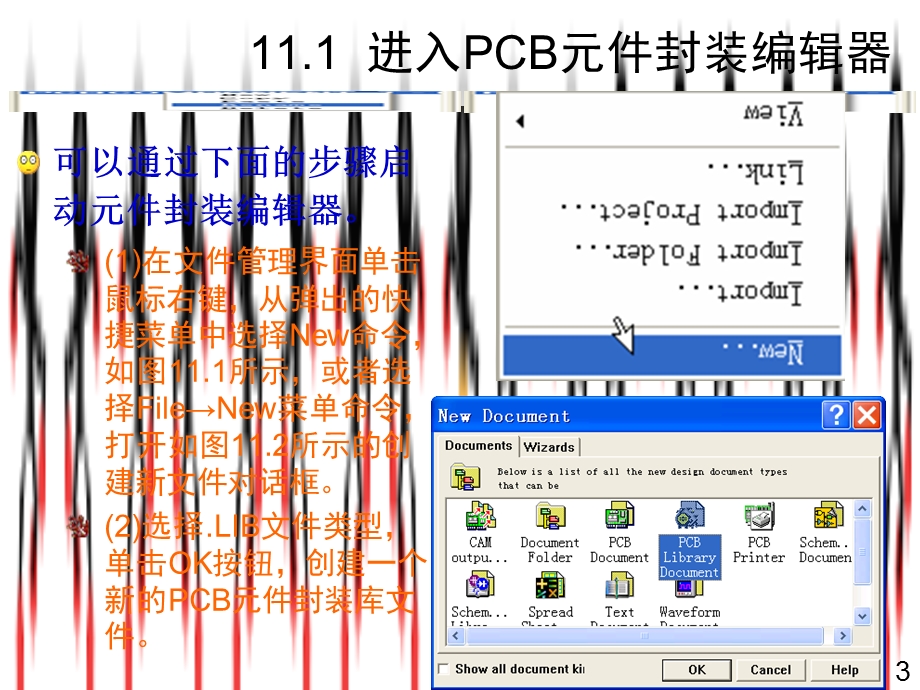 Protel99SE电路设计实例教程11(共13章).ppt_第3页