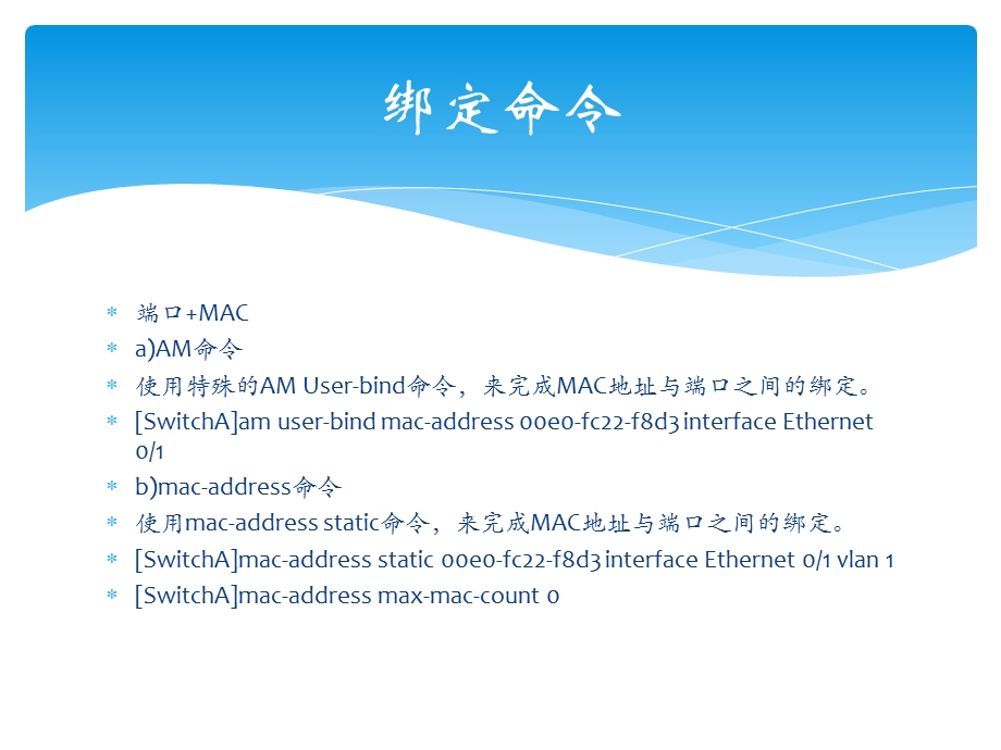 h3c交换机MAC地址绑定.ppt_第3页