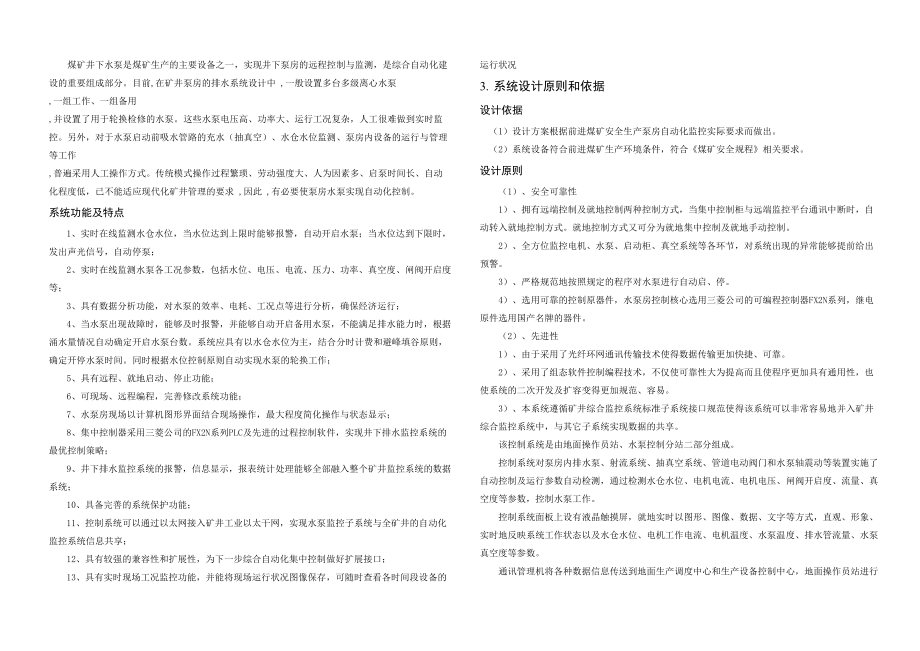 前进煤矿井水泵无人职守远程控制系统设计方案.docx_第2页