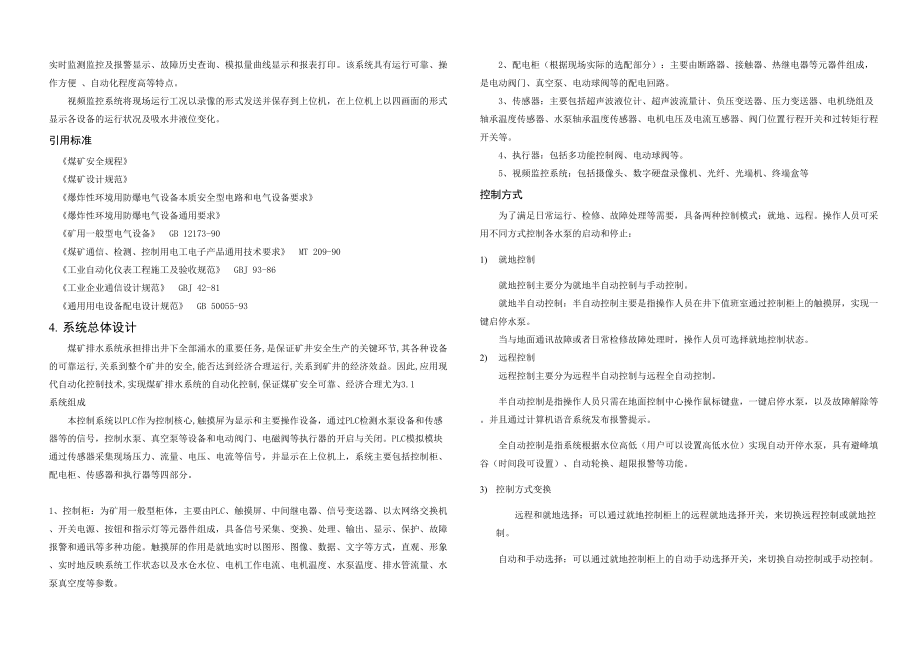 前进煤矿井水泵无人职守远程控制系统设计方案.docx_第3页