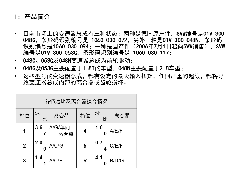 HP19变速器总成.ppt_第2页