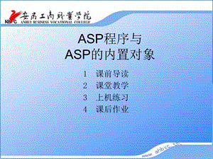 VBScript的内置对象.ppt