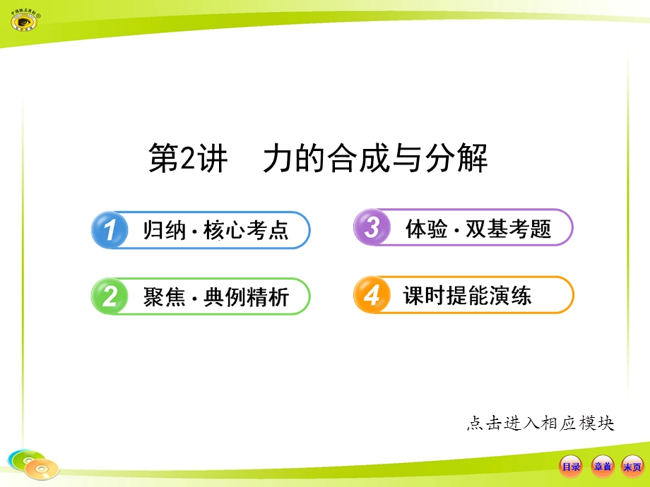 2013版物理全程复习方略配套课件(沪科版)：2.2力的合成与分解.ppt_第1页